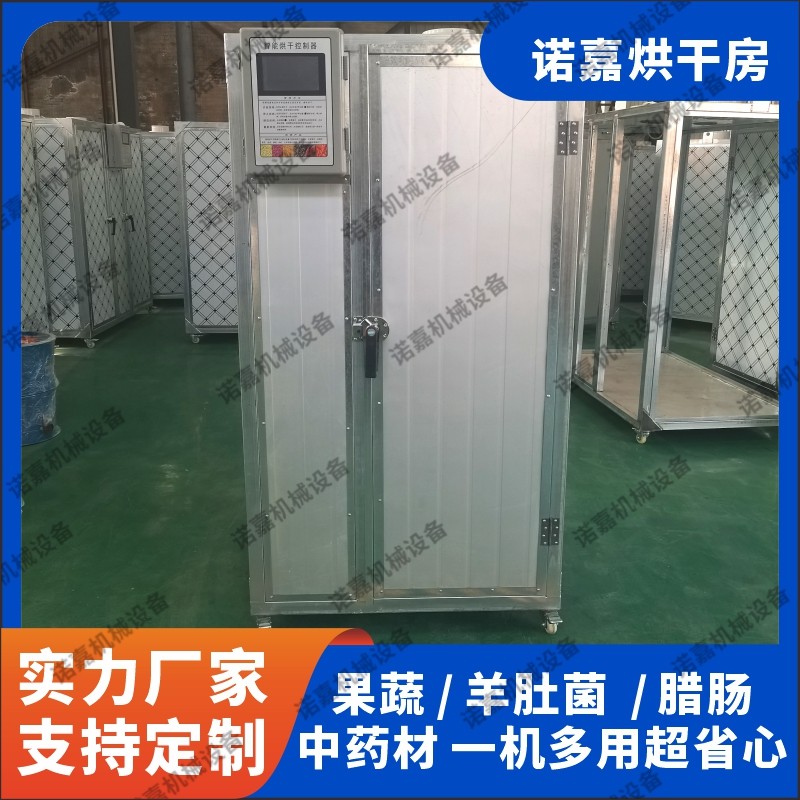 诺嘉烘干房商用恒温干燥箱果蔬羊肚菌腊肠一机多用节能设备,机械设备,干燥机/干燥箱/烘干机,淘宝优惠券,粉丝福利购,淘宝优惠卷