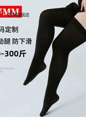 长筒袜子女过膝丝袜春夏薄加肥加大码胖mm300斤夏季高筒黑色性感