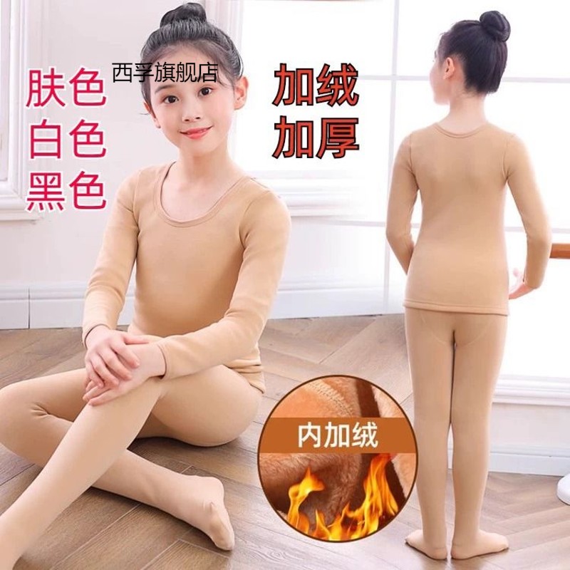 秋冬白色加绒加厚演出服儿童舞蹈服女童肉色打底衫肤色保暖衣套装