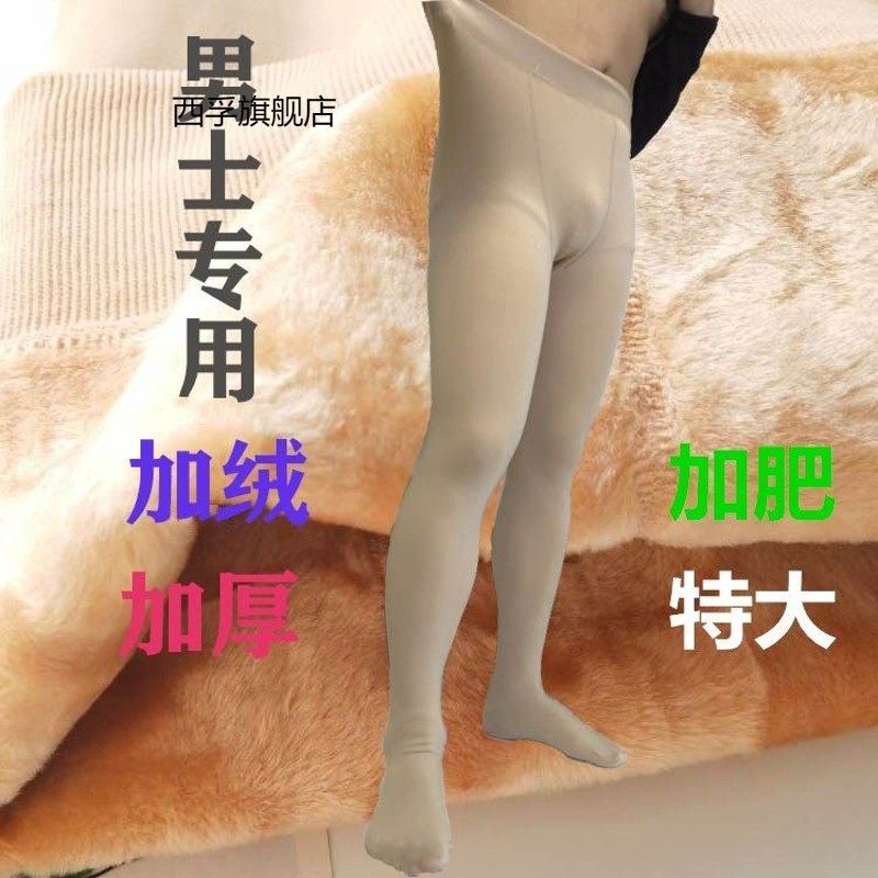 男士定制加肥特大码连裤袜秋冬季加绒加厚保暖秋裤紧身踩脚打底裤