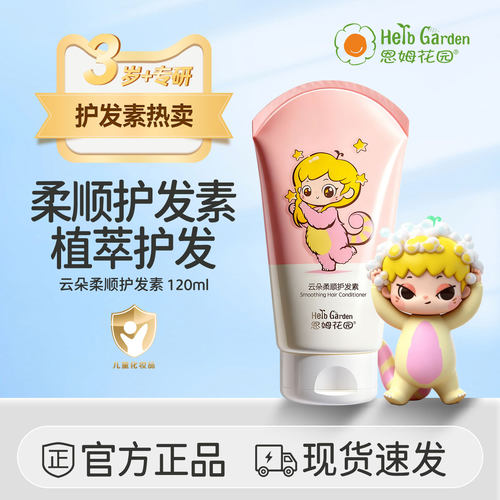 恩姆花园护发素大童专用