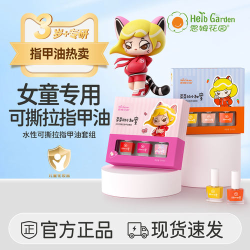 儿童专用水性可撕拉指甲油