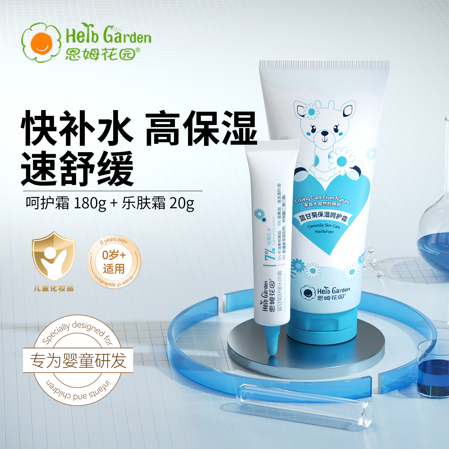 恩姆花园蓝白管套组呵护霜乐肤霜