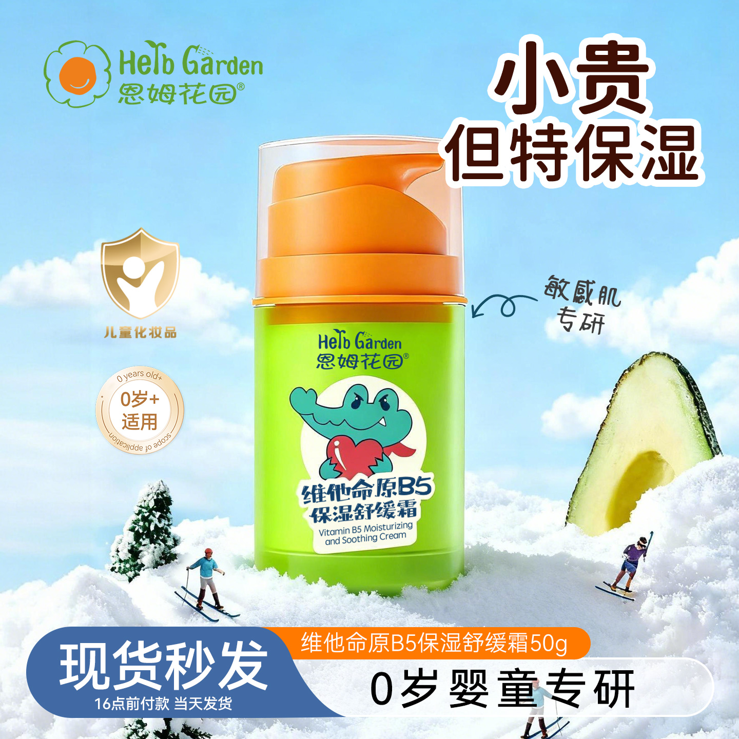 恩姆花园儿童B5舒缓面霜