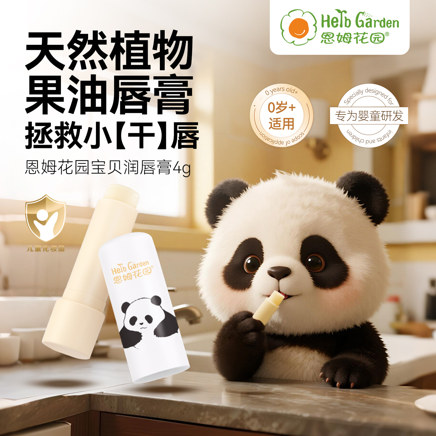 恩姆花园润唇膏4g护唇润唇膏