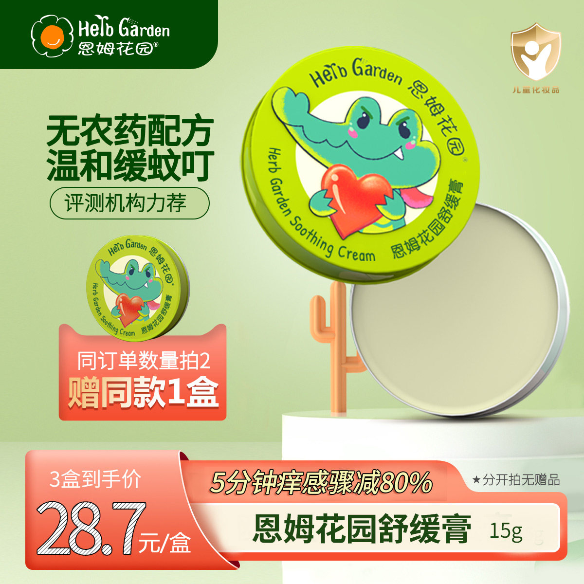 【评测机构】恩姆花园宝宝防蚊止痒舒缓膏