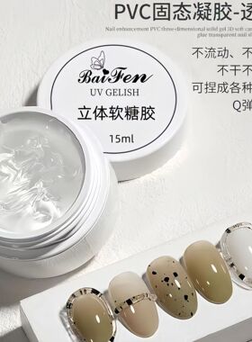 日式美甲pvc立体多功能固态 3D软糖雕花模型造型胶透明光疗捏捏胶