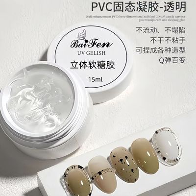 日式美甲pvc立体多功能胶