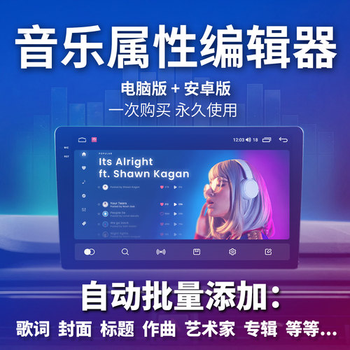 音乐标签MP3/LRC封面编辑软件