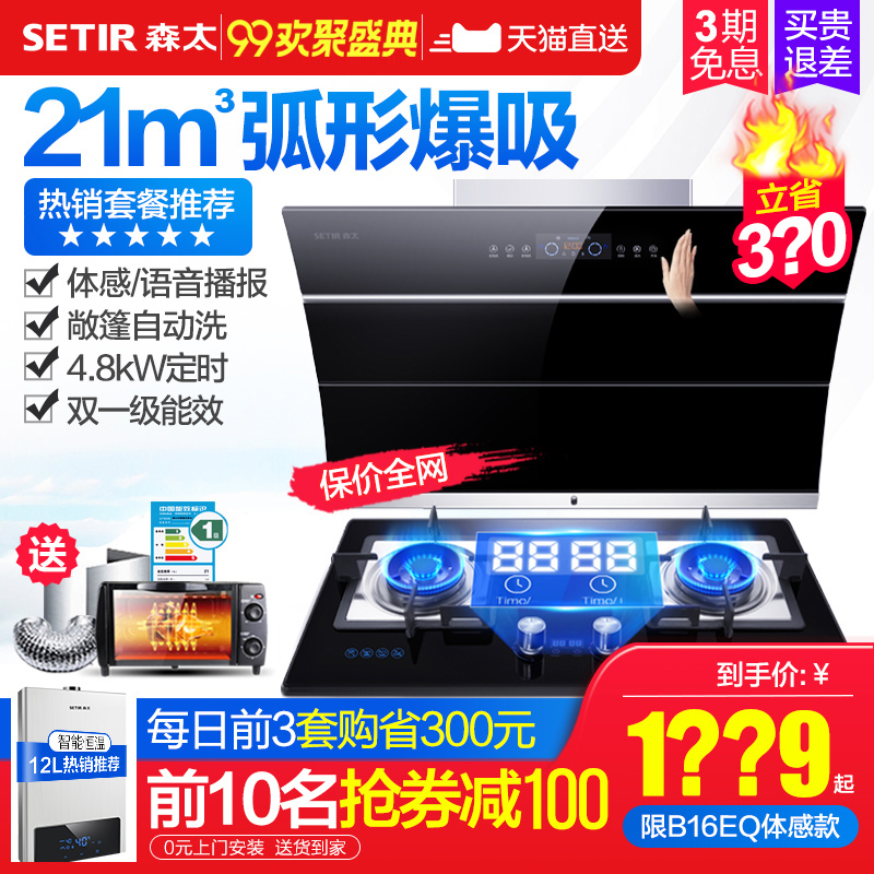 森太B16抽油煙機燃氣灶套餐煙灶套裝煙機灶具套裝側吸式自動清洗