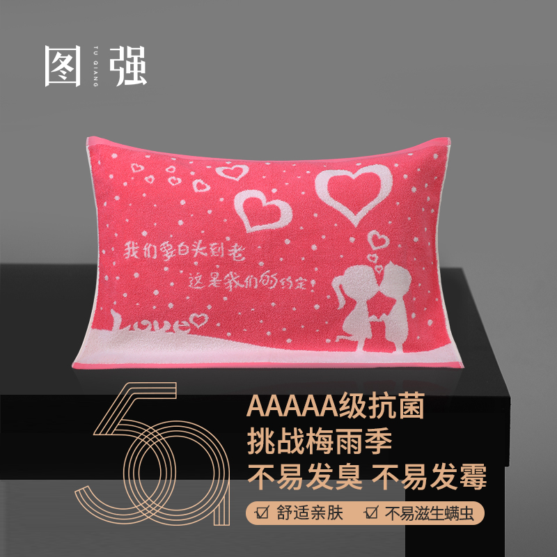 图强枕巾一对纯棉加厚结婚庆透气