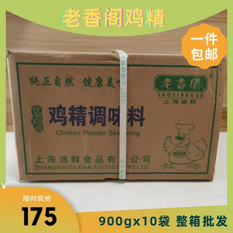 老香阁鸡精调味料900g*10包商用整箱上海迪鲜鸡精味精鲜精 粮油调味/速食/干货/烘焙 鸡精/味精/鸡粉 原图主图