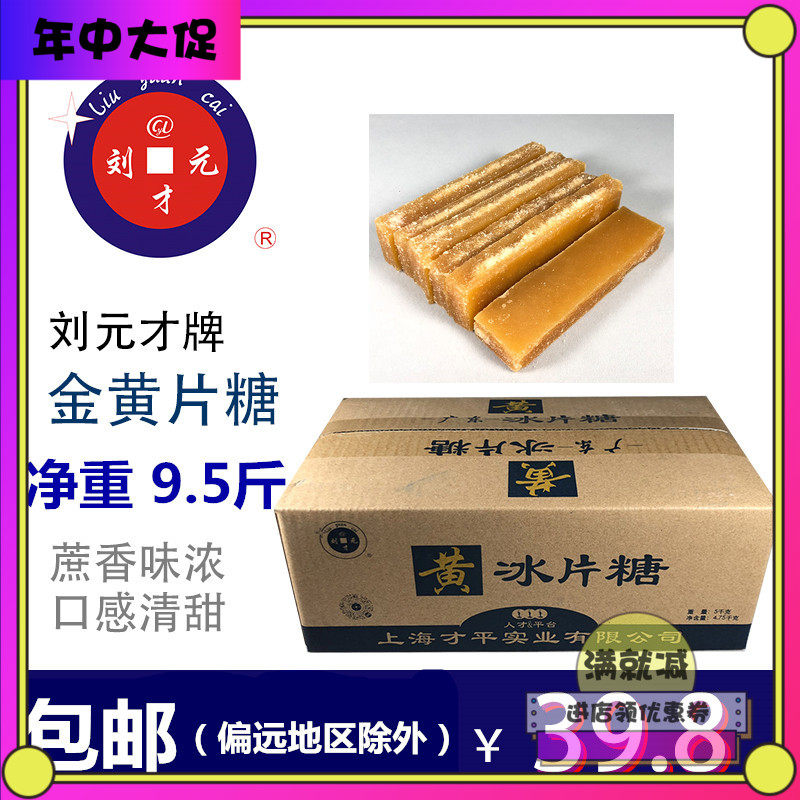 刘元才广式冰片糖 9.5斤酵素卤味红烧冰片糖黄冰糖片老冰糖黄片糖|ruв категории зерно риса/север и Юг сухих грузов/приправы, приправы/джем/салат, повседневной специй, сахар - от Buy2taobao.com для оказания профессиональной услуги покупки агента Taobao