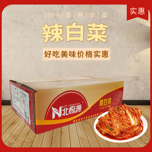 北极源免切辣白菜9斤散装韩国泡菜朝鲜切件泡菜酸甜白菜下饭菜