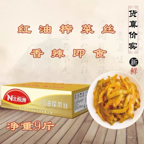 北极源红油榨菜丝香辣榨菜9斤即食散装涪陵榨菜下饭菜咸甜榨菜条