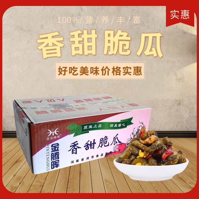 腾晖香甜脆瓜整箱8斤包装下饭菜咸菜酱黄瓜腌乳黄瓜脆黄瓜酱菜