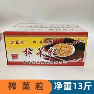 道东家散装商用榨菜粒馄饨榨菜丁净重13斤杂粮煎饼豆腐花榨菜沫
