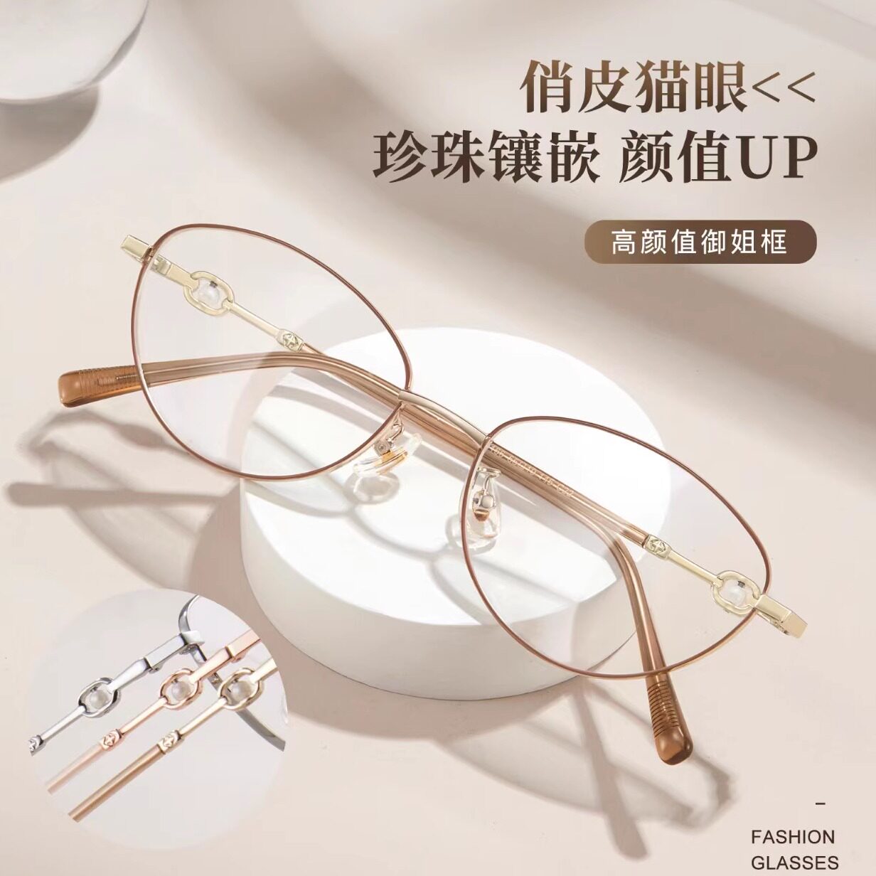 ronnz茸仔同款金丝猫眼珍珠防蓝光镜