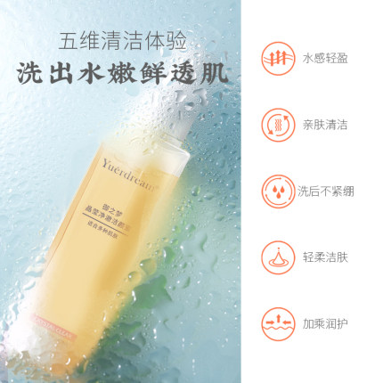 御之梦晶莹净澈洁颜蜜氨基酸控油祛痘保湿敏感肌可用深层洁面乳