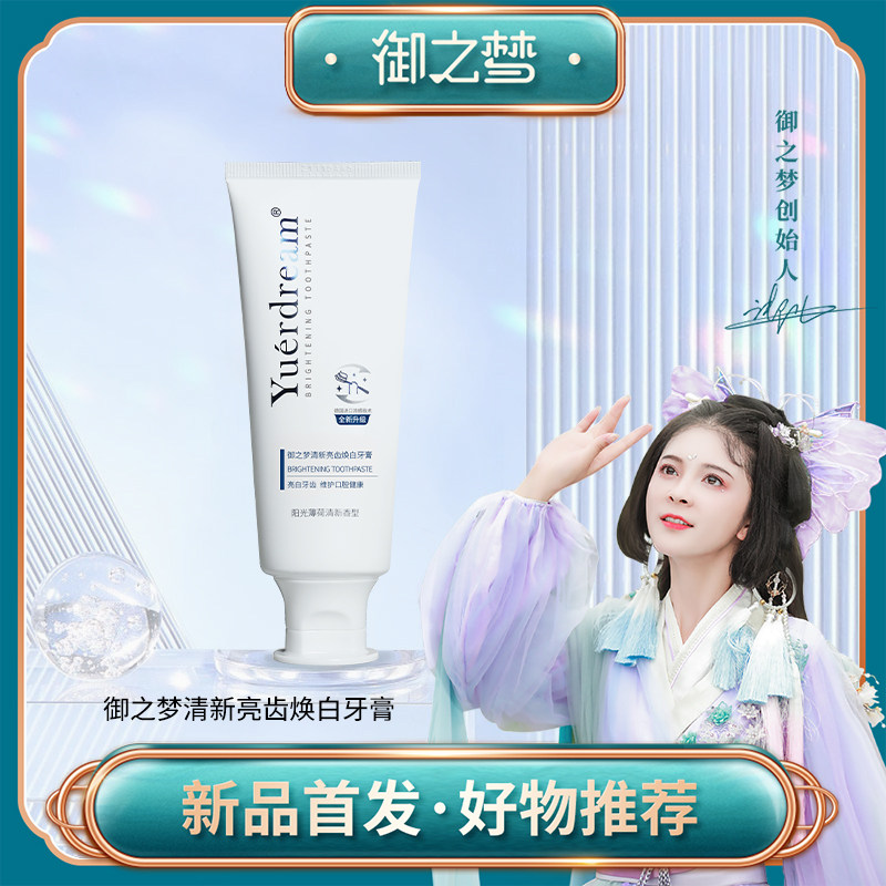 御之梦美白牙膏去黄去渍清新亮齿防蛀抗敏感牙渍清洁家庭装焕白
