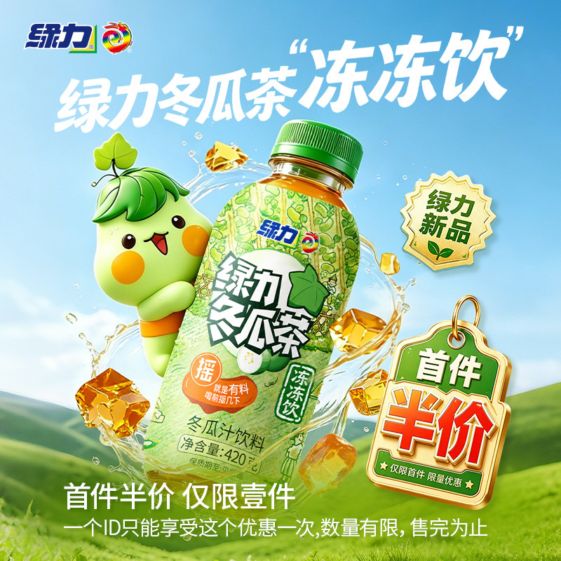 绿力冬瓜茶冬瓜汁饮料冻冻饮420克*6瓶装整箱装清润甘甜好喝