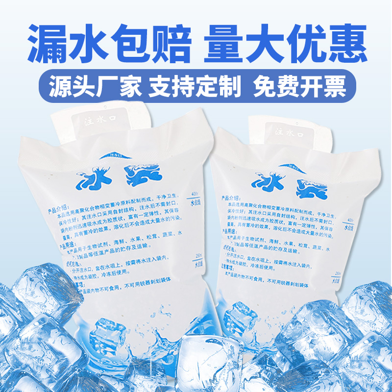 定制注水冰袋生鲜保鲜一