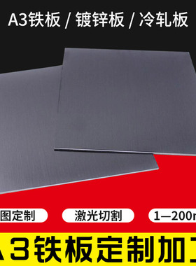 定制1-10mm激光切割加工折弯焊接带孔割方割圆Q235铁板定制冷轧板