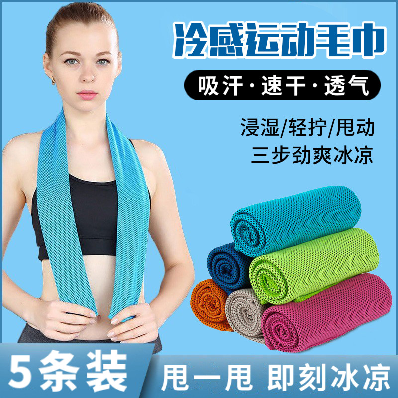 定制冷感运动毛巾夏季吸汗速干冰凉毛巾健身房擦汗巾户外跑步专用