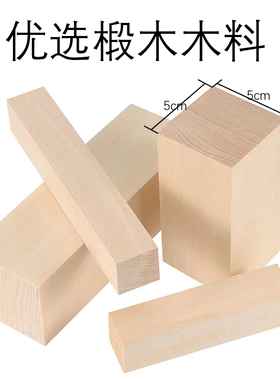 定制椴木木料木块练手料