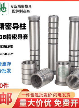 【便宜质量超好】品驰GP精密导柱导套五金冲压模内导柱轴承钢GAGB