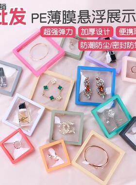 pe薄膜悬浮盒首饰文玩展