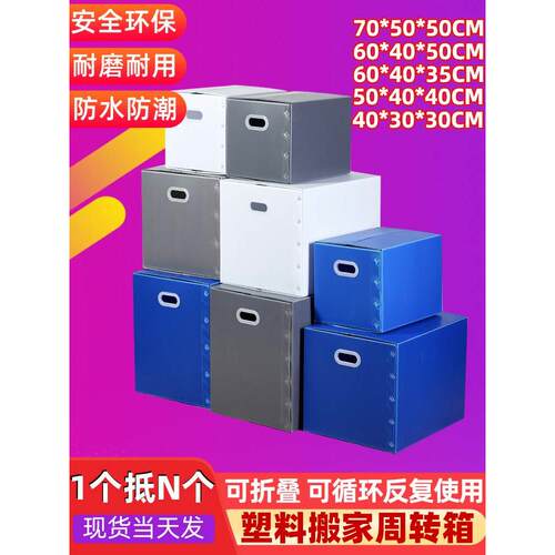 定制大容量防水塑料搬家