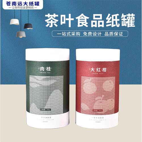 定制纸质茶叶包装罐花普