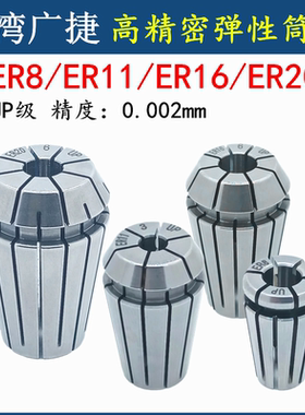 【便宜质量超好】台湾高精密ER16筒夹ER20夹头ER25筒夹ER8夹头ER3