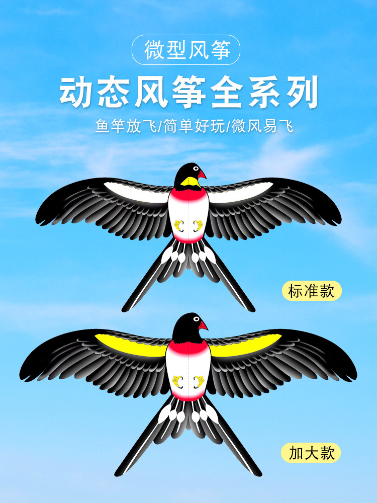 diy风筝手持钓鱼竿小风筝图片