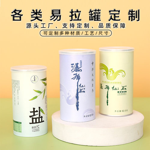 定制马口铁易拉盖易撕盖