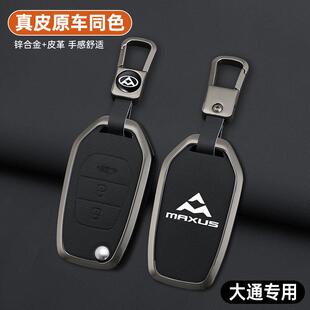 上汽大通新途V80钥匙套全车配件用品钥匙壳v80plus汽车折叠房车扣