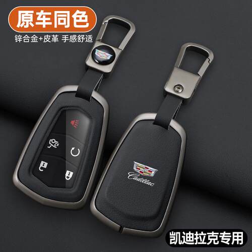 适用凯迪拉克XT5钥匙套XT4 XTS XT6 CT5 ATSL CT4真皮SRX车壳扣包