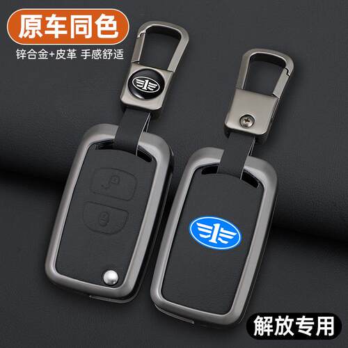 一汽解放J6P/JH6/J6L/J6M钥匙套领航版大货车遥控钥匙包扣装饰壳