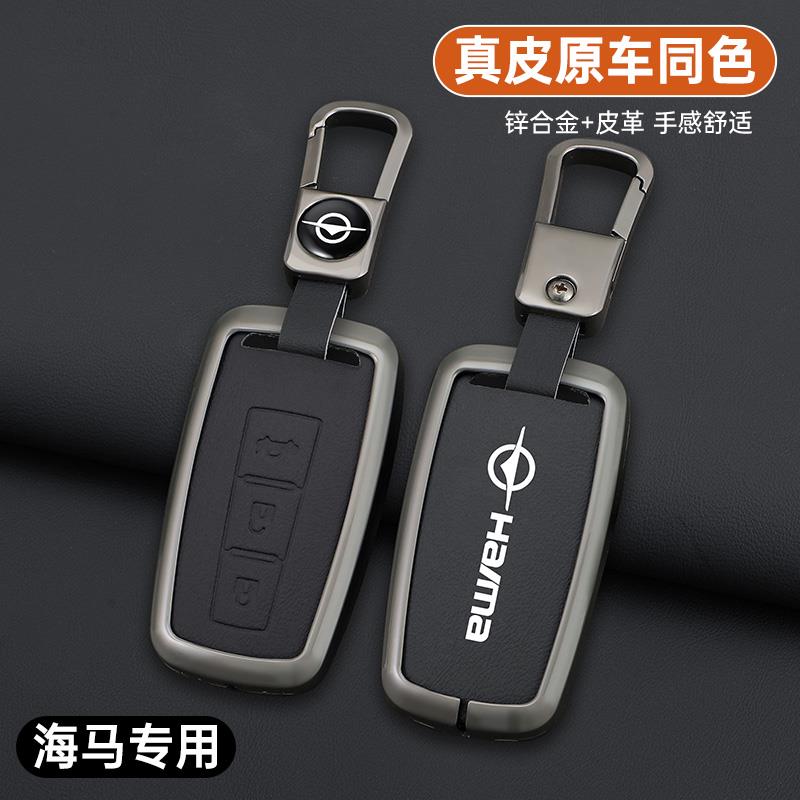 适用于海马s5/m5/m6/钥匙套m3s7/f7/f5钥匙壳m8汽车福美来保护套