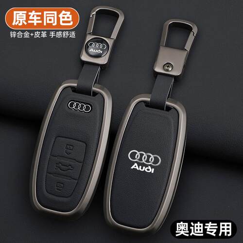 适用奥迪12/13/14/15/16/17/18年A6L/Q5/A4L汽车高级钥匙包套扣壳