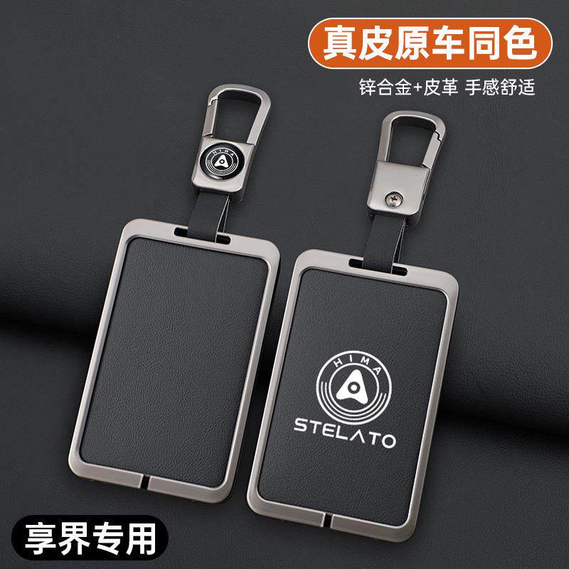 2025款享界S9卡片专用钥匙套新款华为S9Ultra旗舰版汽车全包扣壳