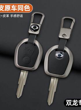 适用双龙汽车钥匙包套 爱腾雷斯特W享御 双龙遥控直板金属钥匙套