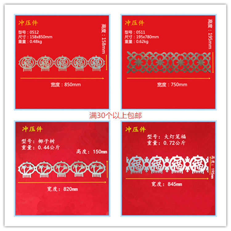 铁艺大门配件冲压小件福字灯笼福字灯笼连福字灯笼福满20以上包邮