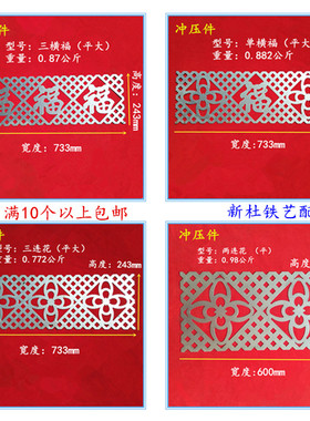 铁艺大门配件大门围栏护栏花件冲压铁艺花冲压单横福字型号花单福