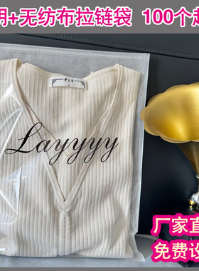 透明无纺布拉链袋羊绒杉收纳袋服装包装袋PE夹链袋自封袋定做LOGO