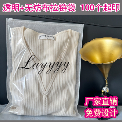 透明无纺布拉链袋羊绒杉收纳袋服装包装袋PE夹链袋自封袋定做LOGO