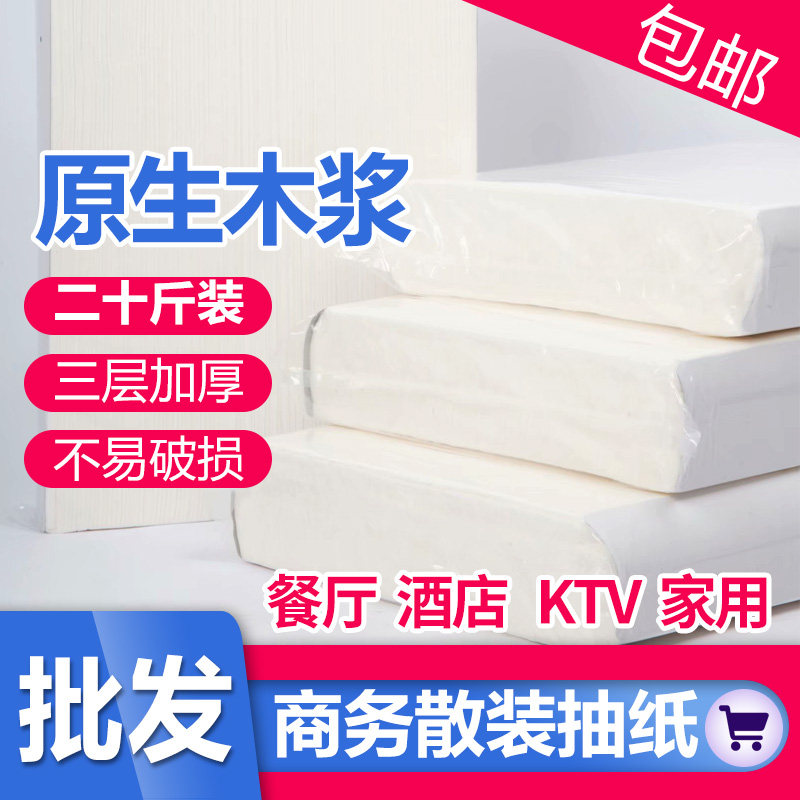 2025新款20斤大包原木浆散装抽纸批发商用餐巾纸酒店家用加厚包邮
