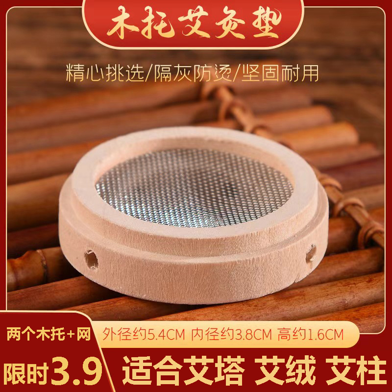 艾塔专用隔热木托艾灸防烫垫艾壮艾坨艾锥艾绒艾柱隔物灸隔姜灸用