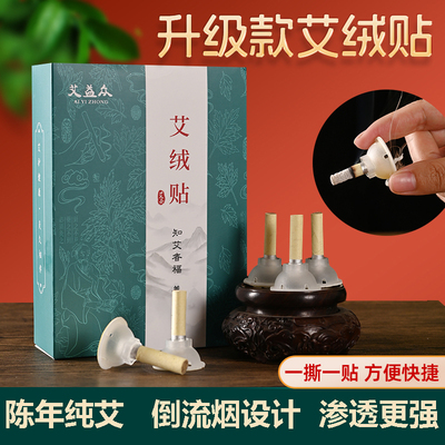 50粒倒流烟艾艾灸贴艾柱